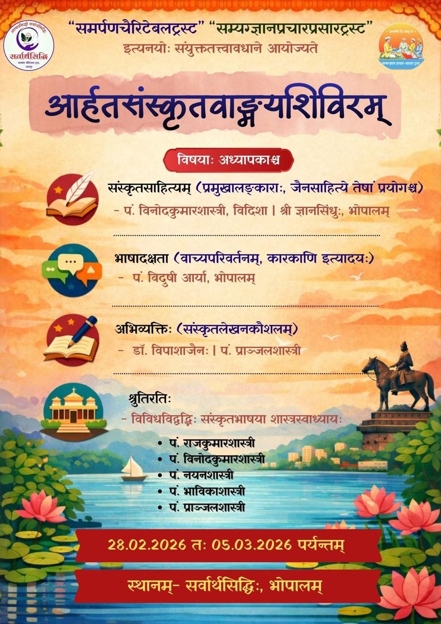 Printed announcement for the Arhat Sanskrit Vangmaya Shivir at Sarvarthasiddhi, Bhopal, 28 February to 5 March 2026, listing the subjects and the teaching scholars