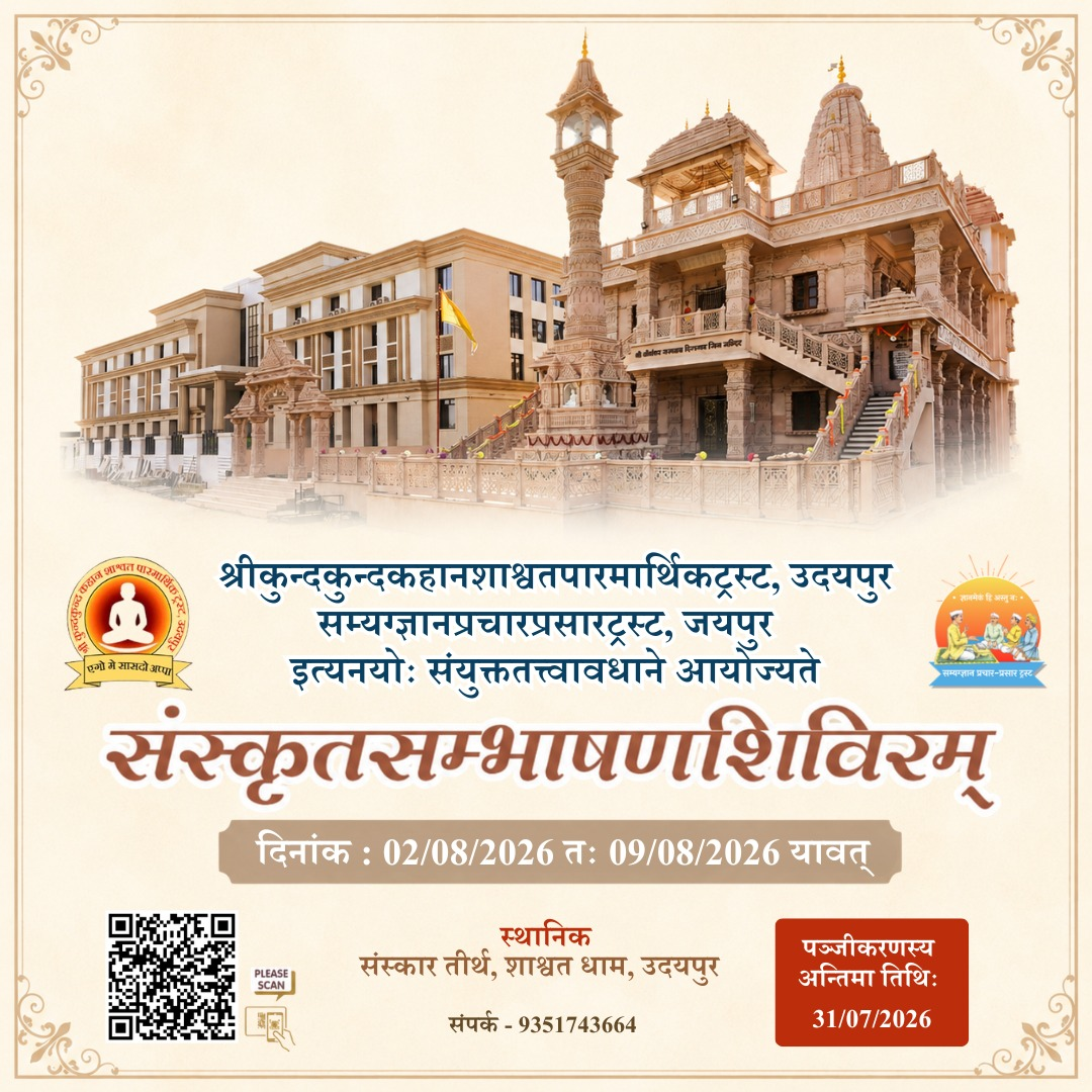 Printed announcement for the Sanskrit Sambhashan Shivir at Sanskar Tirth, Shashwat Dham, Udaipur, 2 to 9 August 2026, held jointly by the Shri Kundkund Kahan Shashwat Paramarthik Trust and the Samyak Gyan Prachar-Prasar Trust