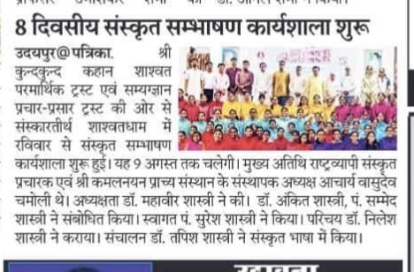 Short newspaper report headed 8 दिवसीय संस्कृत सम्भाषण कार्यशाला शुरू, with a group photograph of the camp